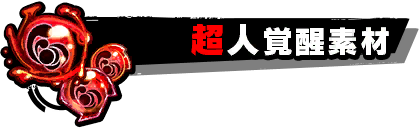 bnr_daily_quest_00008.png