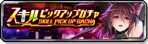 bnr_gacha_01019_s.png bnr_gacha_01019_s.png