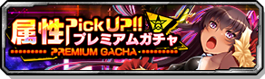 bnr_gacha_01021_s.png bnr_gacha_01021_s.png