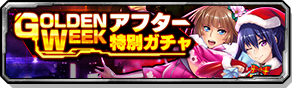 bnr_gacha_07006_s.png bnr_gacha_07006_s.png