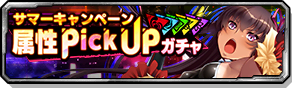 bnr_gacha_07007_s.png bnr_gacha_07007_s.png