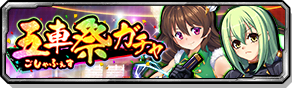 bnr_gacha_09002_s.png