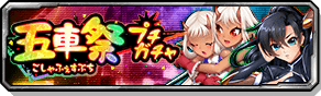 bnr_gacha_09003_s-min.png
