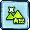 【背景】H.O.T.Dコラボ2024