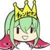 たこ蛇子（チャンピオン）