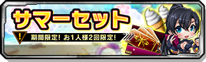 サマーセット