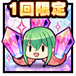対魔石×10