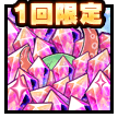 対魔石×100