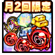 超人覚醒アイテムセット