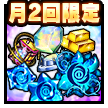 魔性覚醒アイテムセット