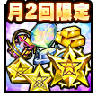 自然覚醒アイテムセット