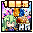 2周年記念HRセット