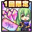 2.5周年セット