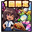 五車祭セット精神