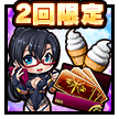 新生活応援ガチャセット