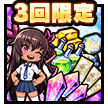 アイドルセット