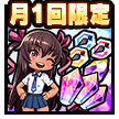錬成チップスペシャルセット