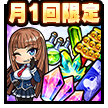 クエスト応援SPセット