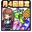 クエスト応援セット