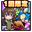 学園黙示録コラボ魔性セット