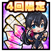 学園黙示録コラボミニセット