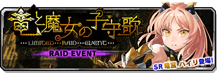 bnr_ev_raid_00025_1_l.png