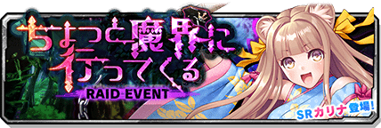 bnr_ev_raid_00027_1_l.png