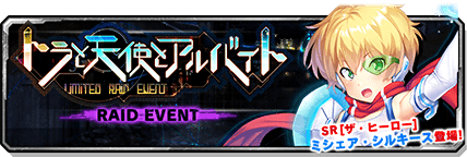 bnr_ev_raid_00029_1_l.png