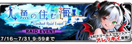 bnr_ev_raid_00031_1_l.png