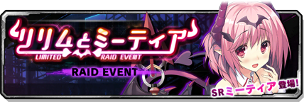 bnr_ev_raid_00005_1_l.png