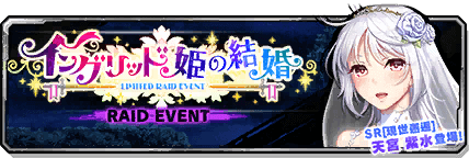 bnr_ev_raid_00046_1_l.png