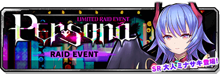 bnr_ev_raid_00048_1_l.png