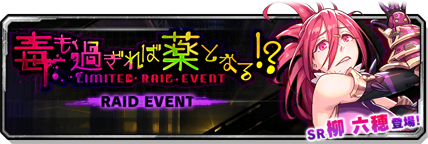 bnr_ev_raid_00007_1_l.png