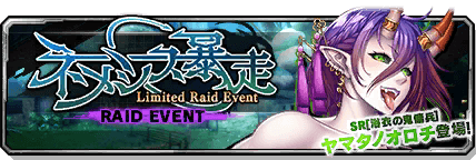 bnr_ev_raid_00063_1_l.png