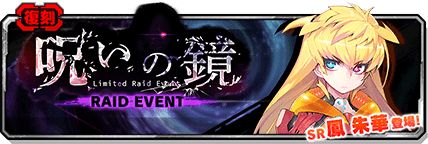bnr_ev_raid_00097_1_l.png