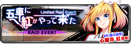 bnr_ev_raid_00013_1_l.png