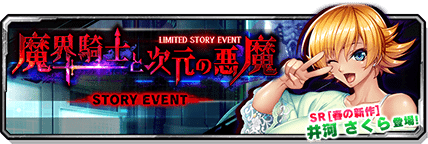bnr_ev_story_00013_1_l.png
