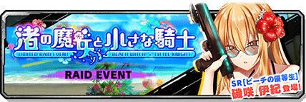 bnr_ev_raid_00015_1_l.png