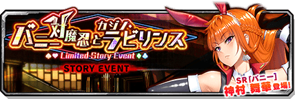 bnr_ev_story_00016_1_l.png