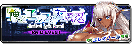 bnr_ev_raid_00019_1_l-min.png