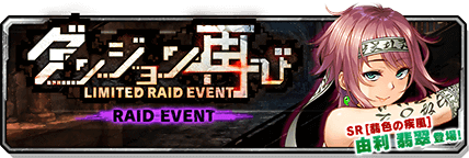 bnr_ev_raid_00021_1_l.png