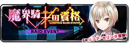 bnr_ev_raid_00022_1_l.png