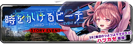 bnr_ev_story_00023_1_l.png