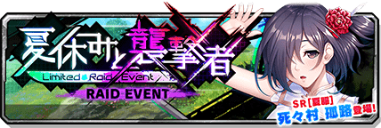 bnr_ev_raid_00023_1_l.png