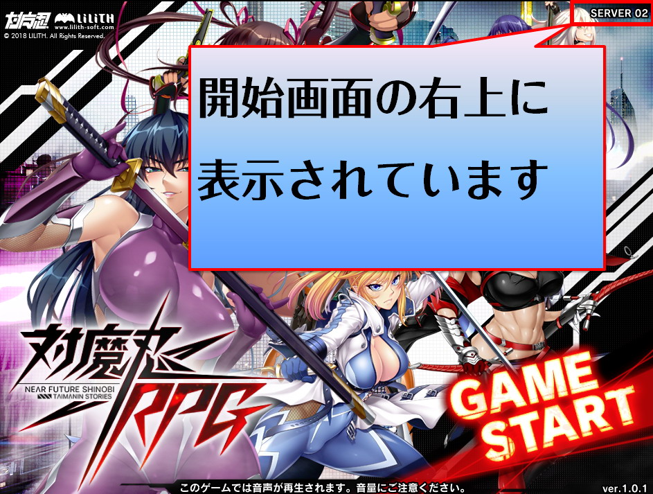 サーバー番号.jpg