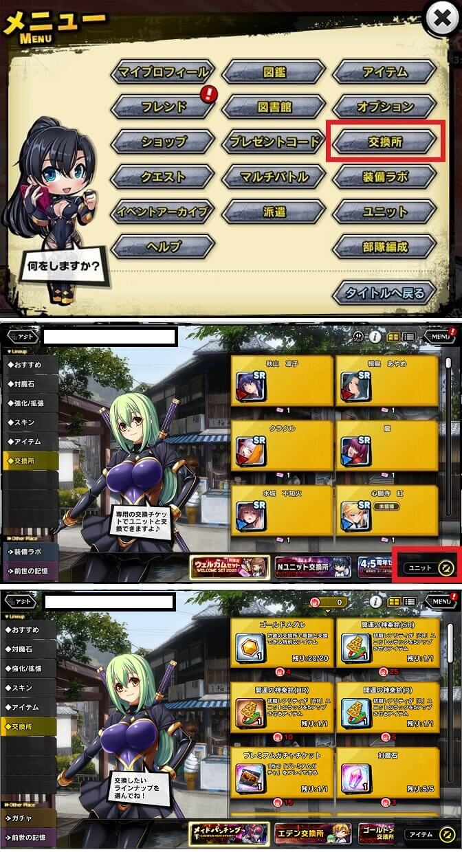 交換所