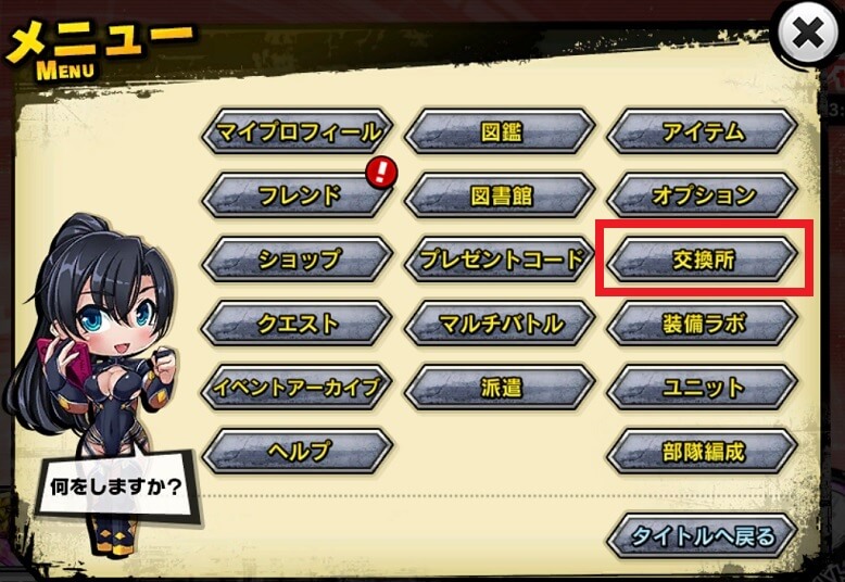 交換所