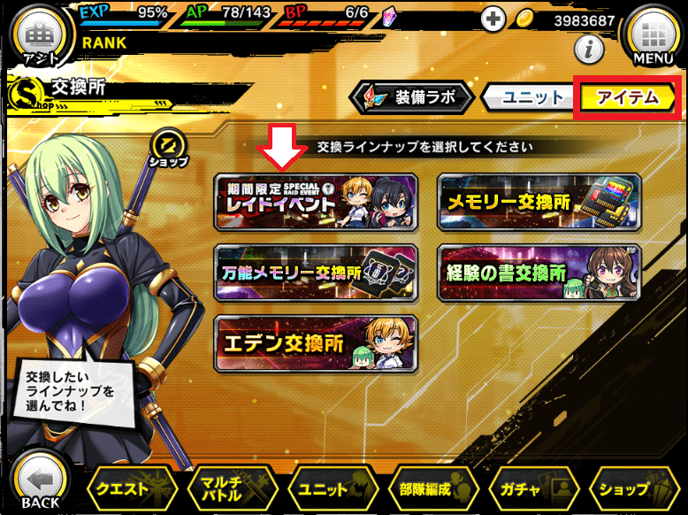 期間限定レイドイベント.png