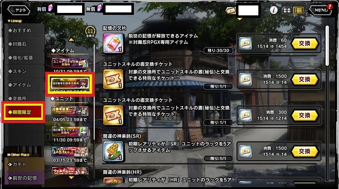 期間限定交換所,zoom
